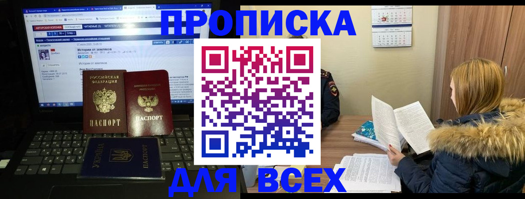 прописка для работы в Майкопе