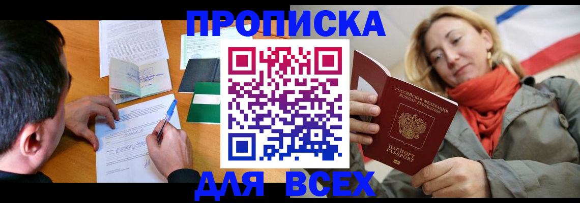 временная прописка в Майкопе