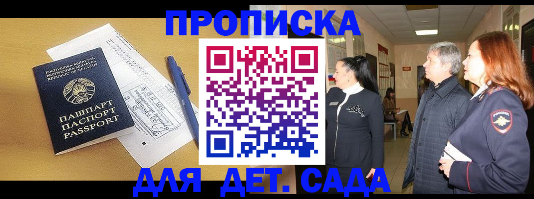 регистрация для дет. сада в Майкопе